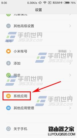 紅米3來電閃光燈怎么設置