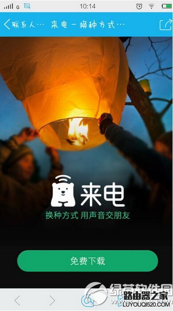 qq來電怎么用 騰訊qq來電使用設置圖文教程3