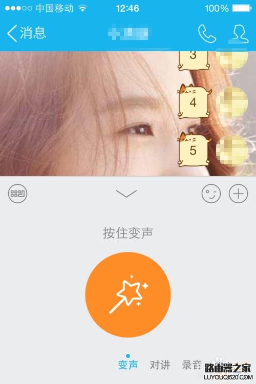 如何使用最新版QQ發送變聲語音