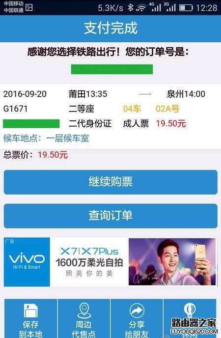手機12306未完成的訂單怎么繼續支付?