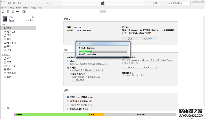 iTunes數據備份與恢復教程