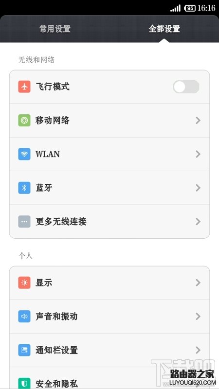 小米紅米手機設置便攜式WLAN熱點