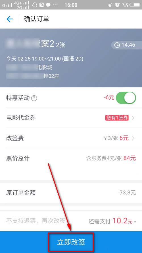 付寶電影票怎么改簽？支付寶申請改簽電影票的方法