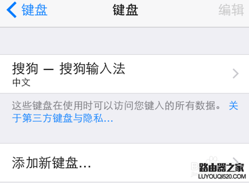 蘋果手機怎么把搜狗輸入法設為默認輸入法