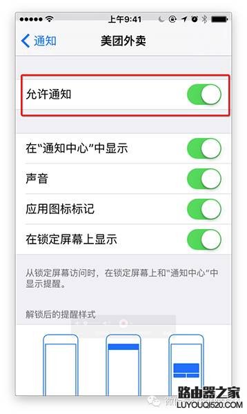 怎么關閉iPhone或iPad上的推送通知