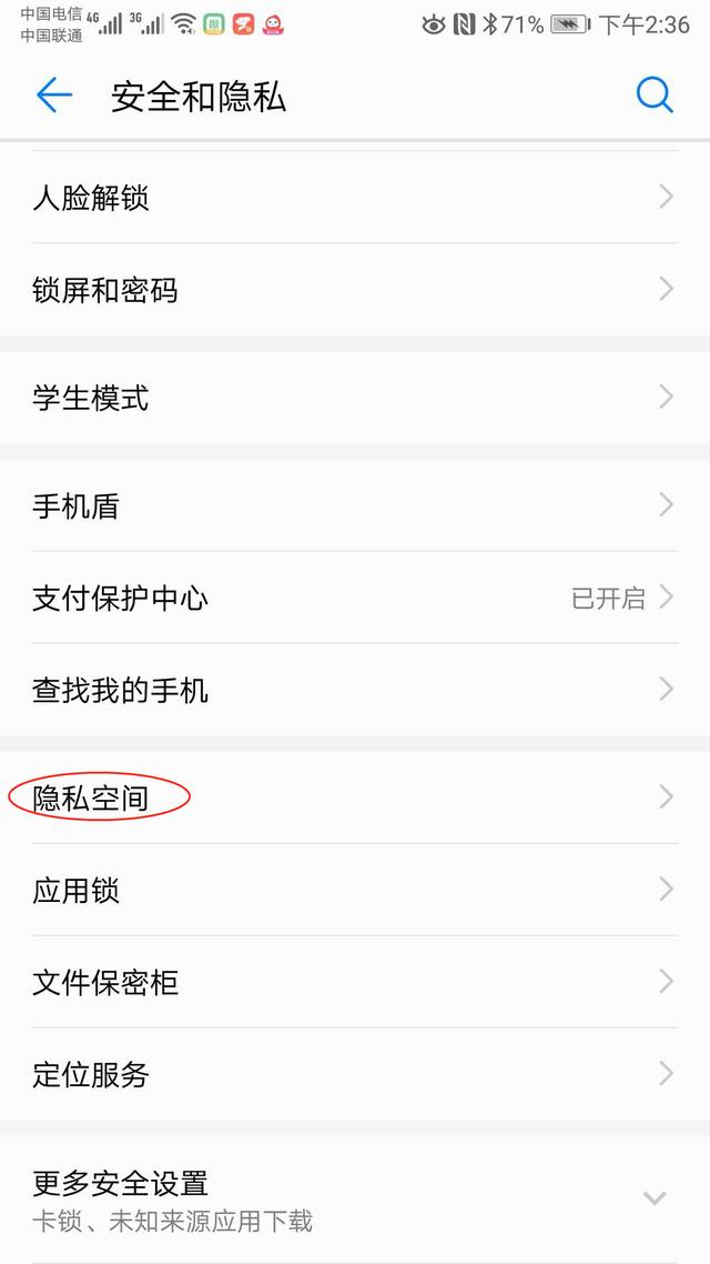 華為手機怎么設置保護隱私