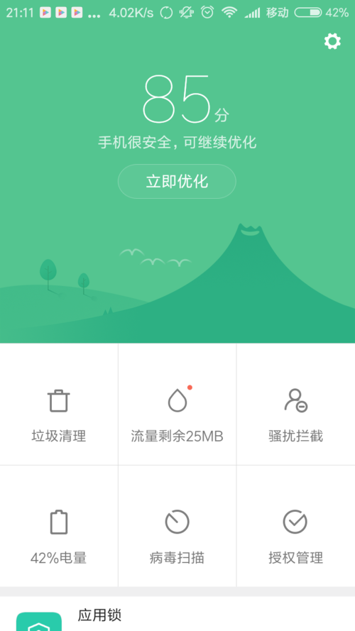 手機怎么禁用APP應用使用4G數據聯網
