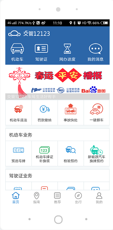 交管12123APP怎么綁定非本人機動車?