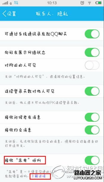 qq來電怎么用 騰訊qq來電使用設置圖文教程2