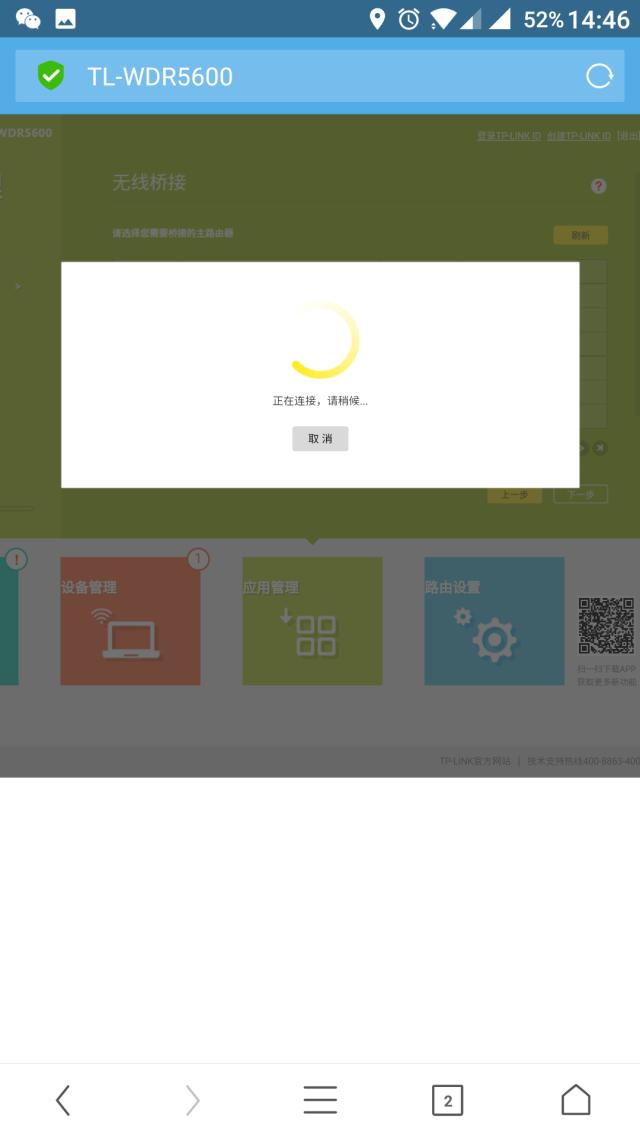 手機怎么設置tplink路由器無線橋接擴大wifi信號