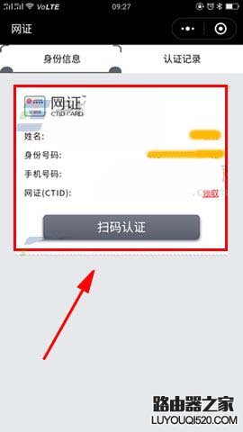 微信怎么添加身份證網證
