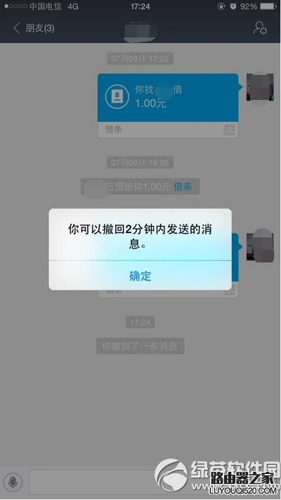 支付寶怎么撤回消息 支付寶撤回消息方法流程2