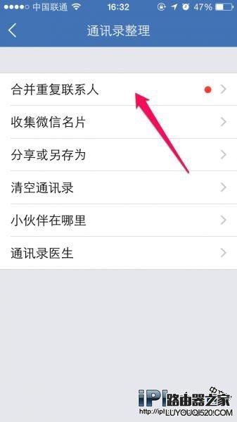 iPhone手機怎么快速合并通訊錄重復聯系人