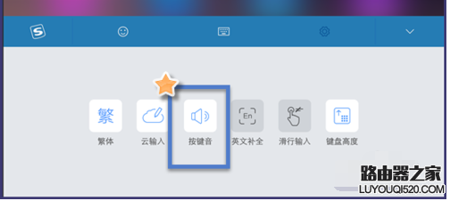iphone手機搜狗輸入法按鍵聲音怎么關閉