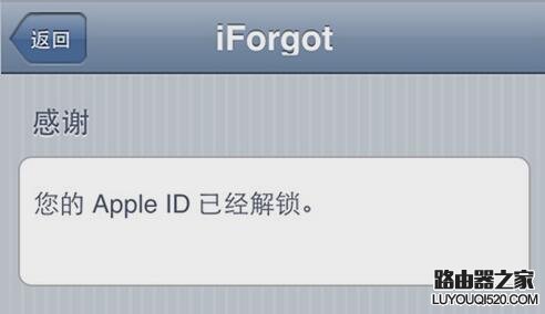 Apple ID被禁用如何解鎖8