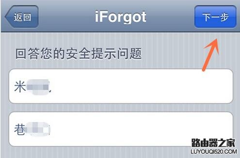 Apple ID被禁用如何解鎖5