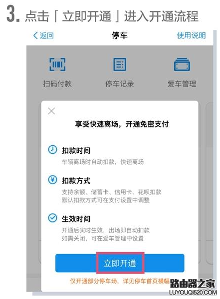 支付寶怎么開啟停車免密支付