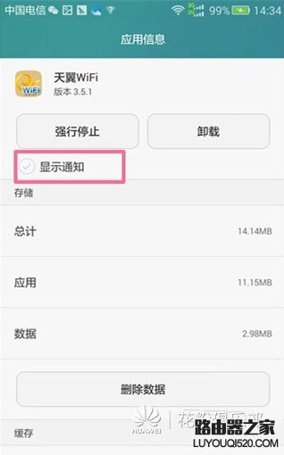 華為榮耀手機如何關閉通知中心的消息推送