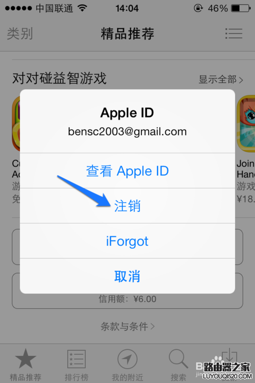 如何在App Store更換Apple ID賬號