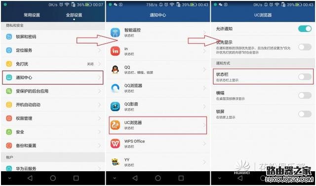 華為榮耀手機如何關閉通知中心的消息推送