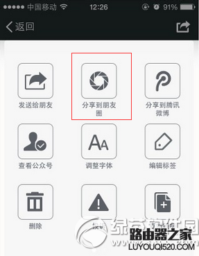 微信收藏的圖片怎么發朋友圈 微信收藏的圖片發朋友圈教程4