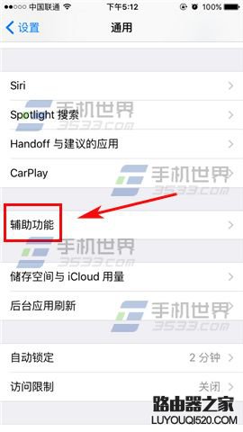 蘋果iPhoneSE助聽器模式怎么開啟