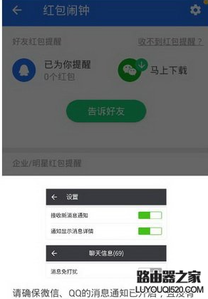 微信紅包提醒設置方法