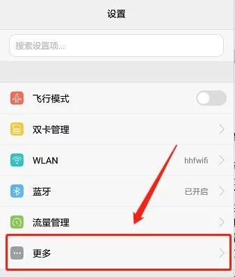華為手機怎么開啟WLAN熱點共享網絡