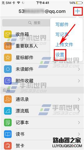 手機QQ郵箱怎么關閉應用