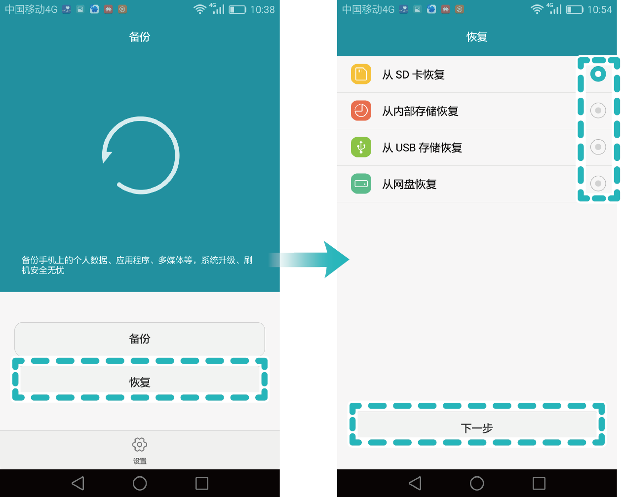 華為手機備份后如何恢復文件