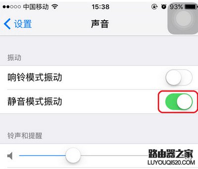 iphone怎么靜音不震動 iphone靜音不震動設置方法