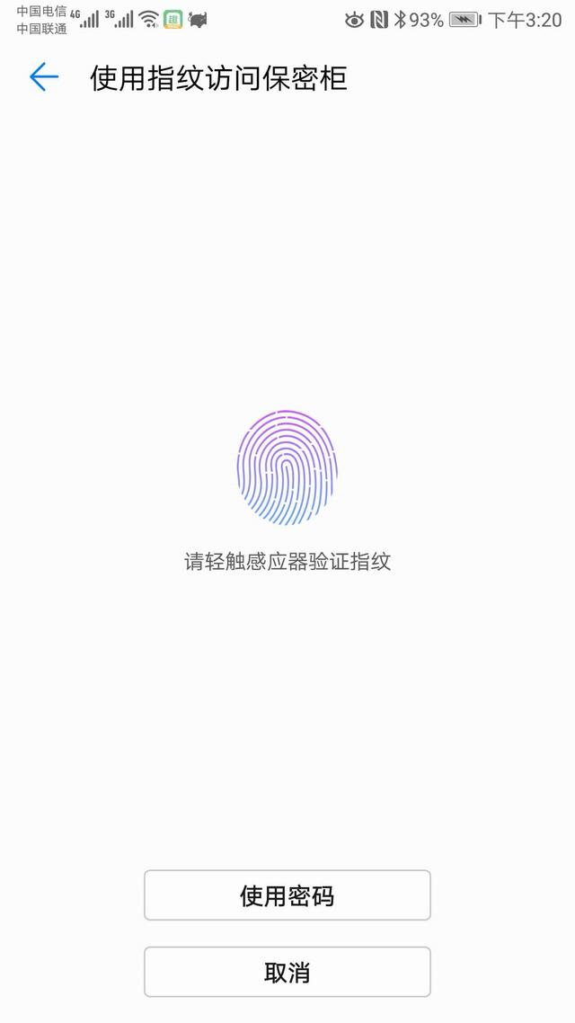 華為手機怎么設置保護隱私