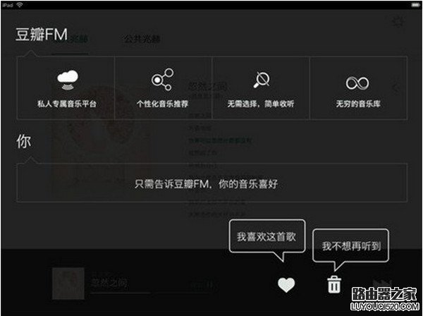 豆瓣fm怎么玩？豆瓣fm使用方法教程