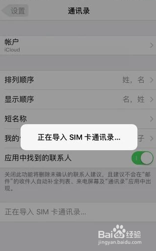 iphoneX手機怎么將通訊錄導入SIM卡？