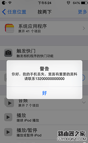 iPhone丟失怎么辦?巧用Activator找回被盜iPhone
