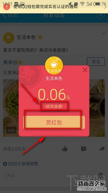 qq空間說說怎么打賞紅包 說說打賞紅包的方法介紹