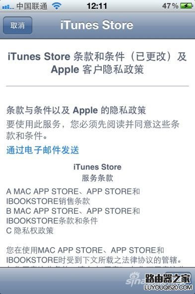 首次購買需同意iTunes Store的新協議