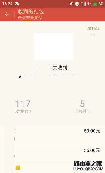 怎么刪除微信紅包記錄