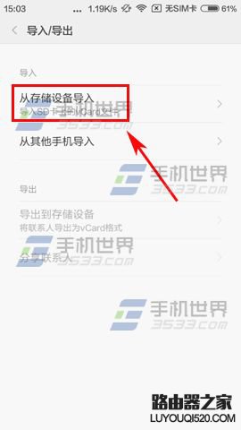 小米5怎么導入SIM卡聯系人