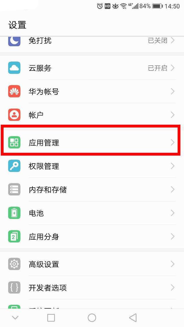 華為手機如何設置默認瀏覽器？