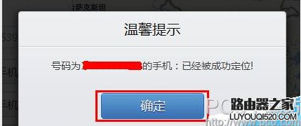 騰訊手機管家怎么手機定位 騰訊手機管家定位丟失手機防盜方法
