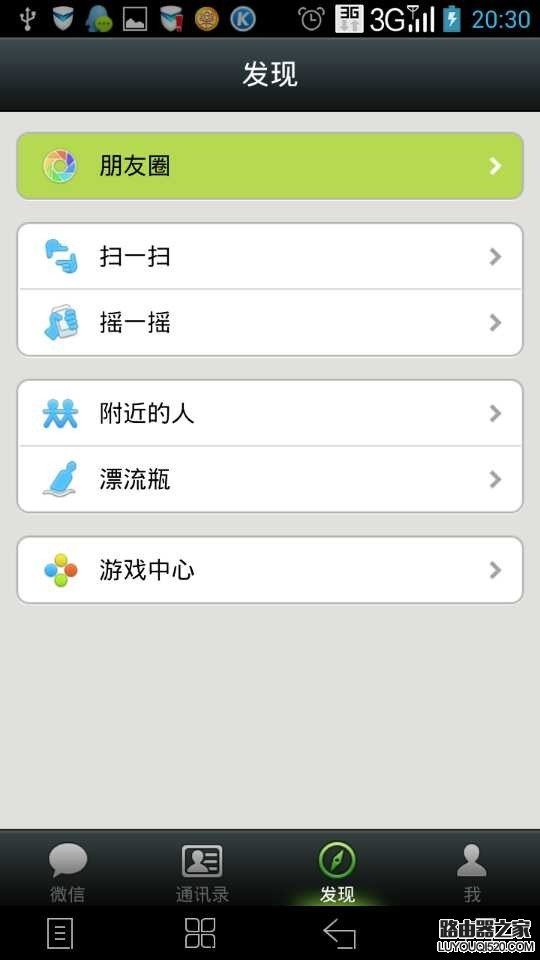 微信里面怎樣發送不帶有圖片的朋友圈