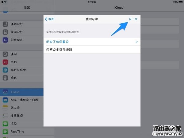 icloud密碼忘了怎么辦 蘋果icloud密碼忘了怎么辦解決方法