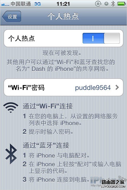iPhone手機設置成無線路由器 教你創建個人WiFi熱點