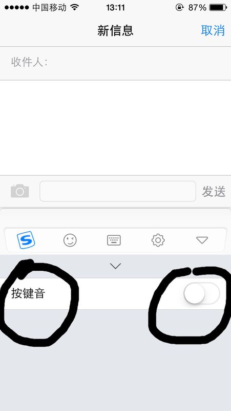 iphone手機搜狗輸入法按鍵聲音怎么關閉