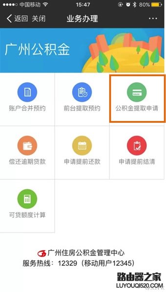 支付寶怎么提取公積金 支付寶提取公積方法圖文詳解