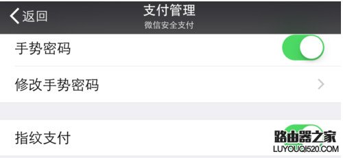 微信指紋支付如何設置 微信指紋支付設置教程