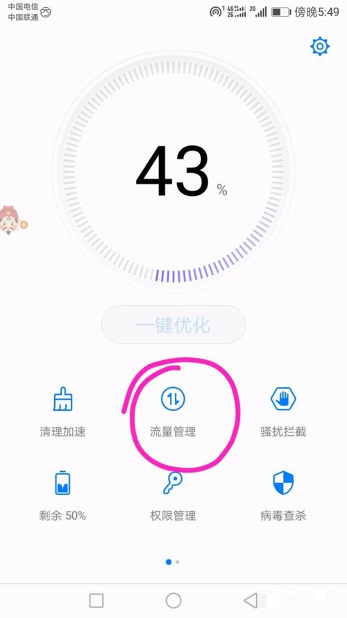 手機怎么禁用APP應用使用4G數據聯網