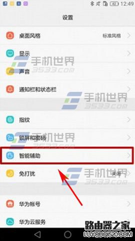 華為Mate8手套模式怎么開啟