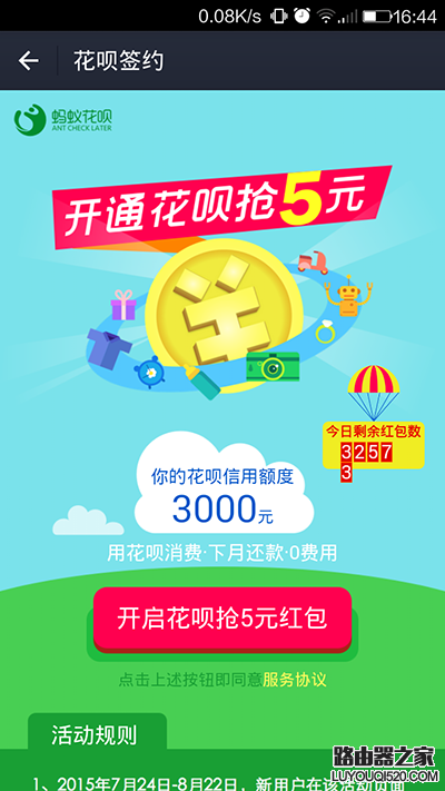 支付寶花唄